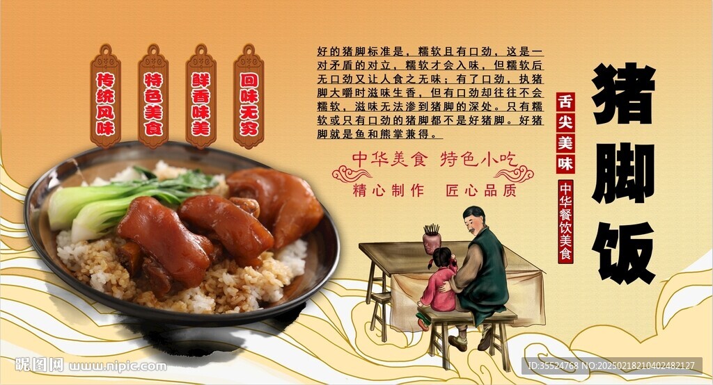 猪脚饭背景墙