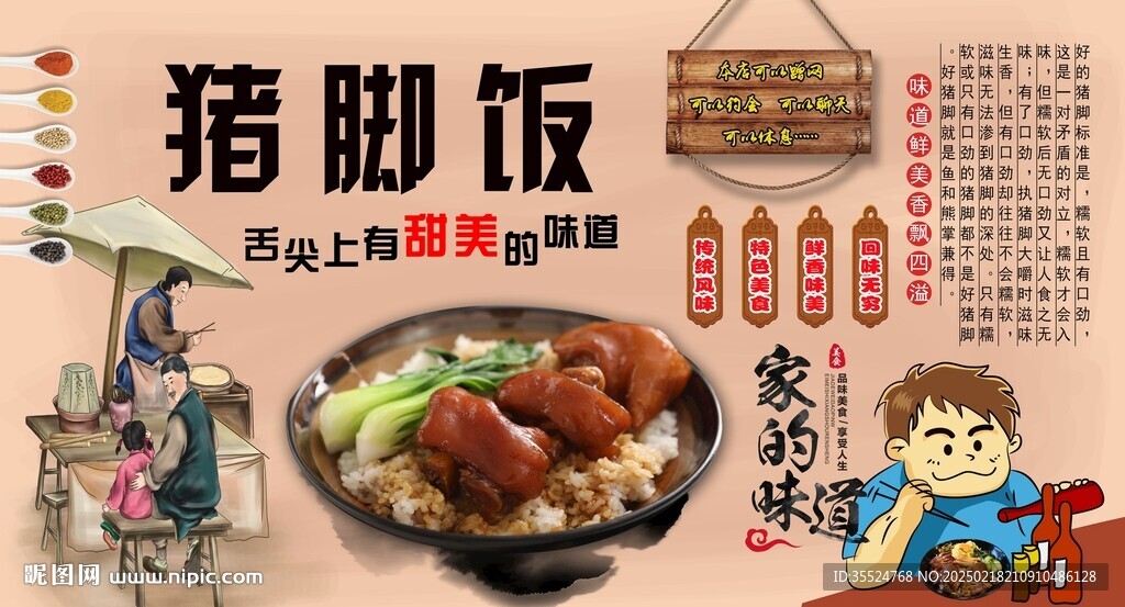 猪脚饭背景墙