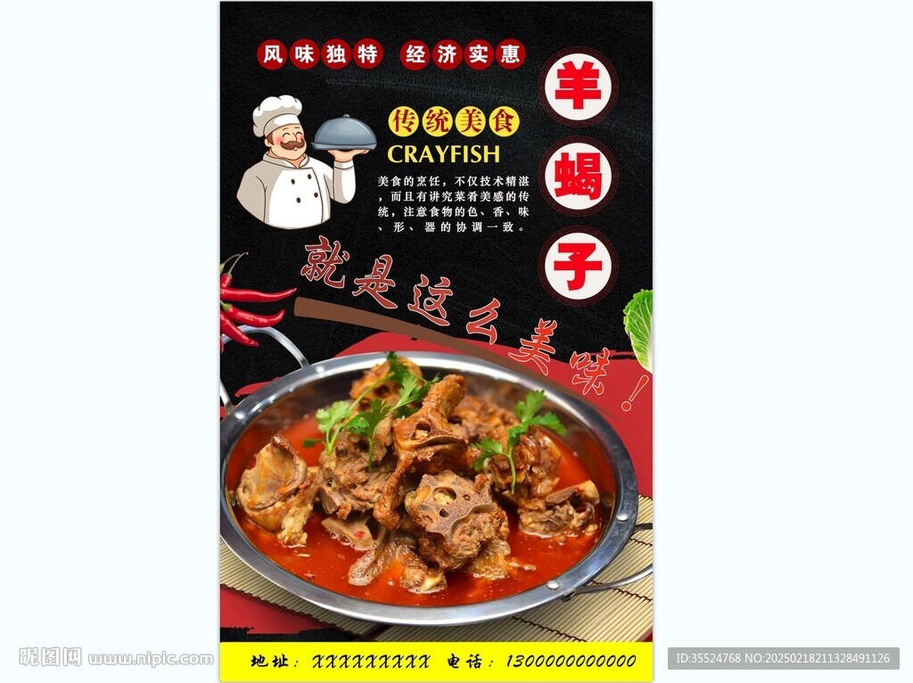 羊蝎子背景墙