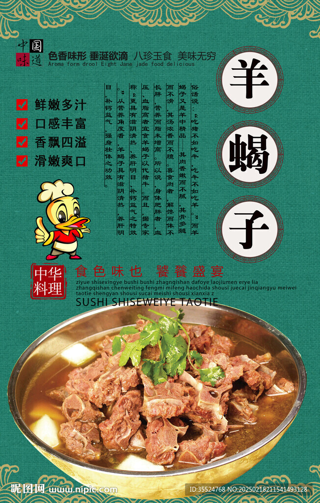羊蝎子