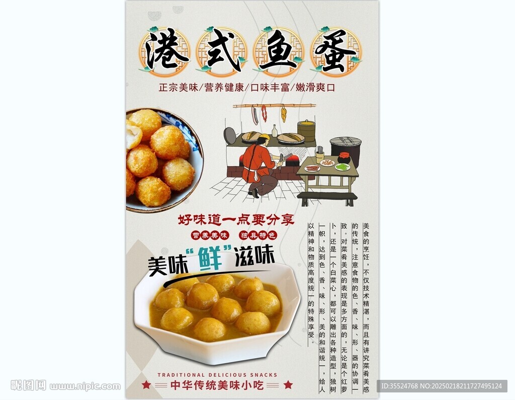 港式鱼蛋背景墙