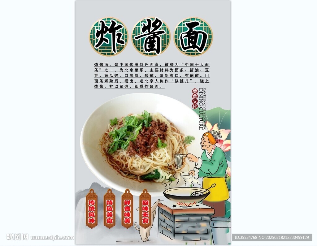 炸酱面背景墙