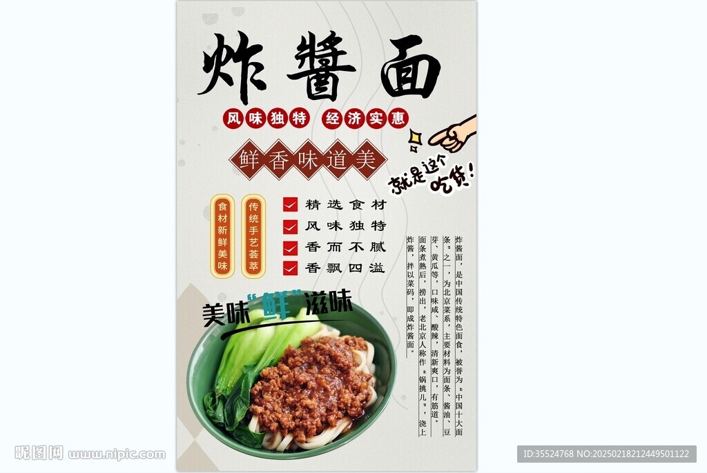 炸酱面