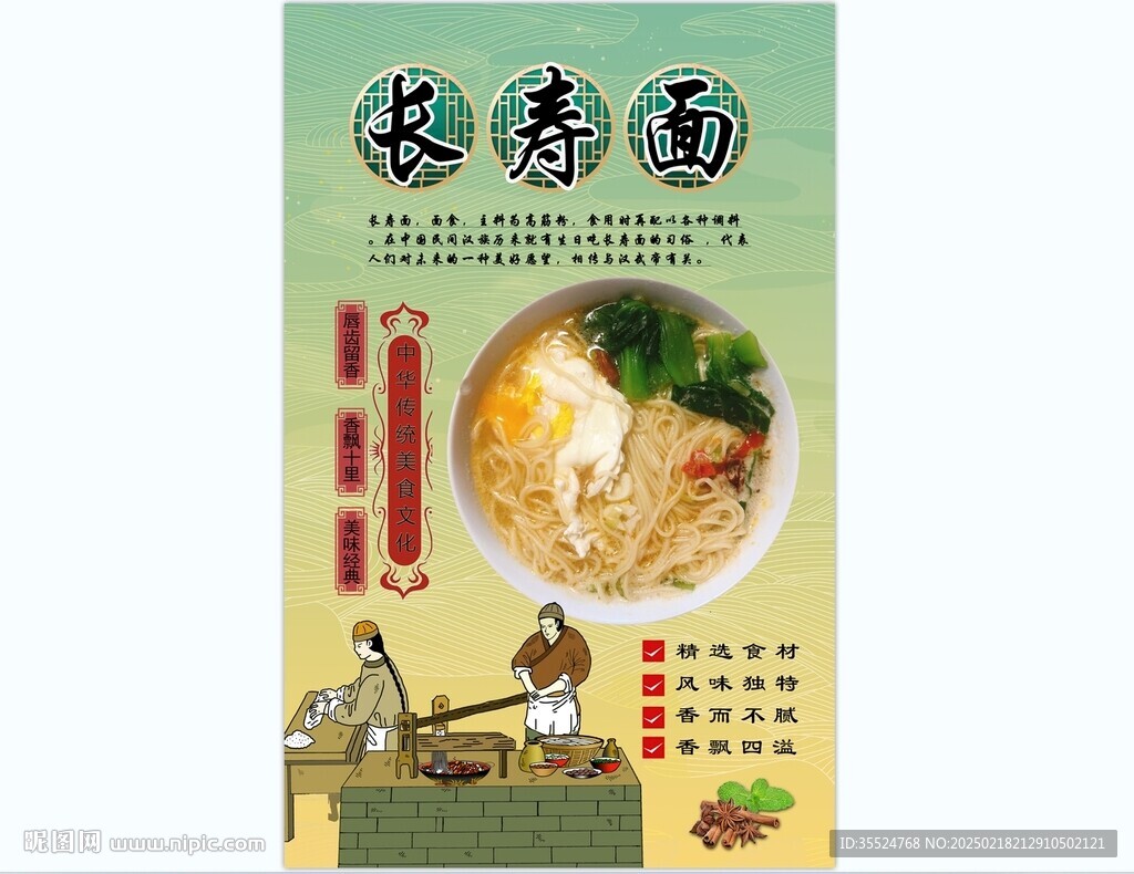 长寿面背景墙