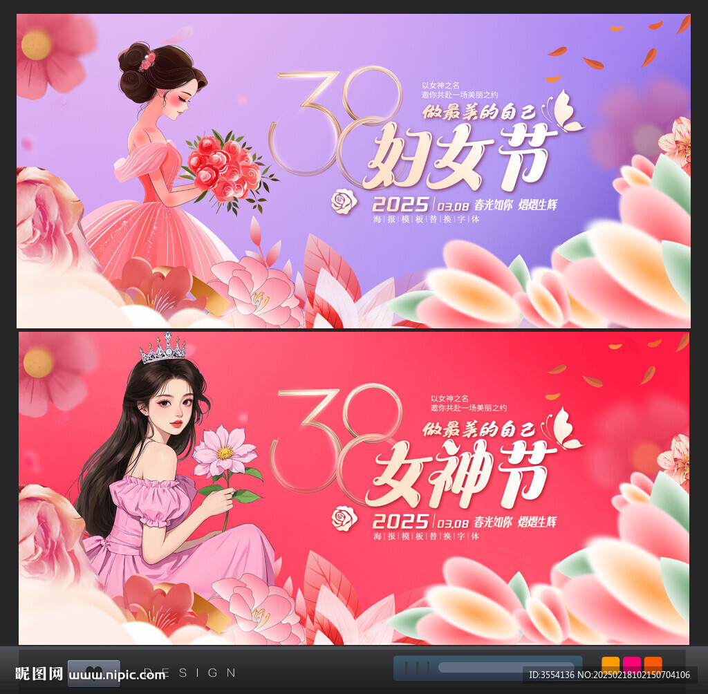 38妇女节