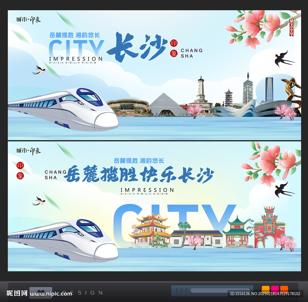 长沙