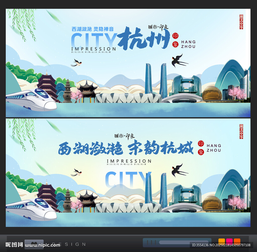 杭州