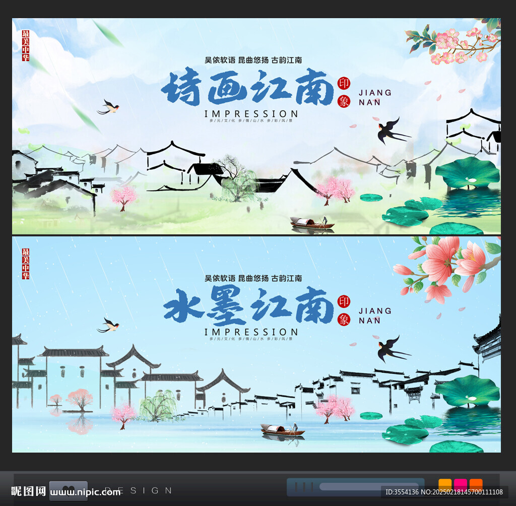 江南