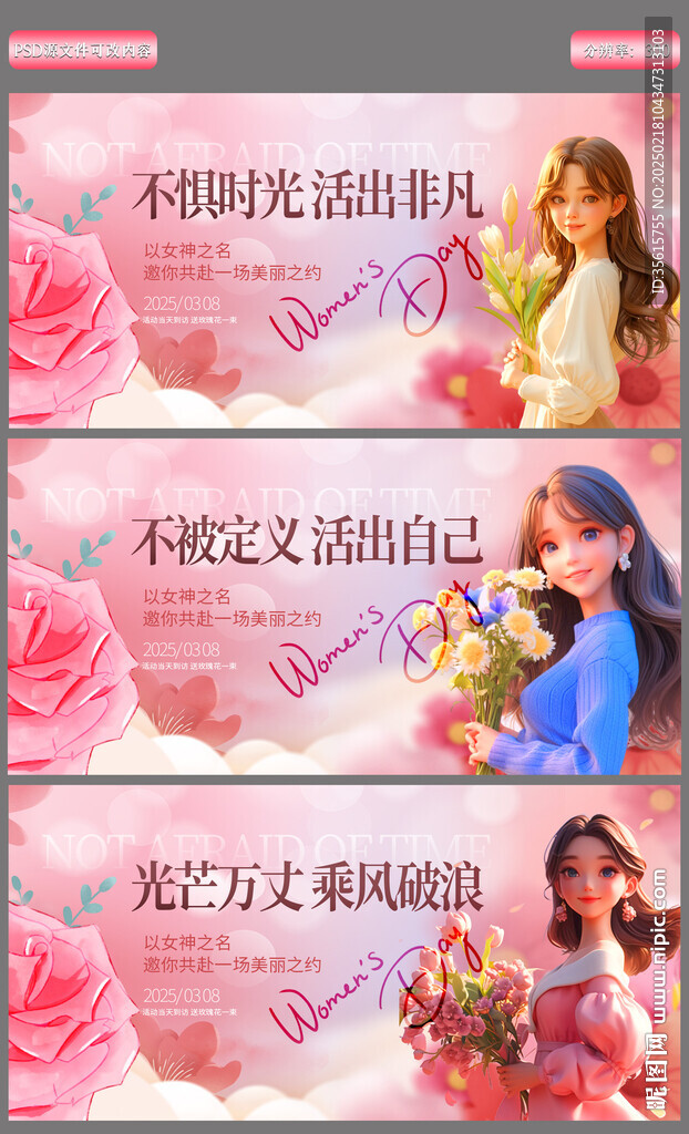 女神节横版展板海报
