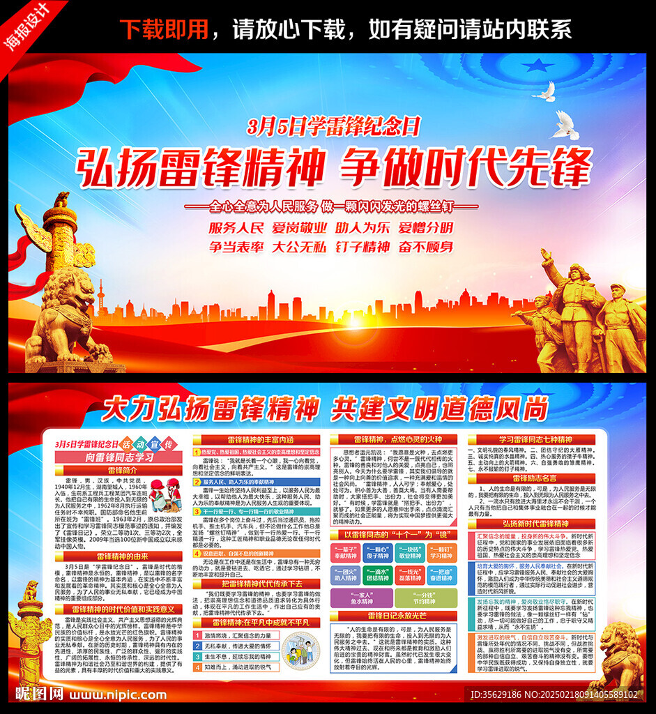 学雷锋纪念日