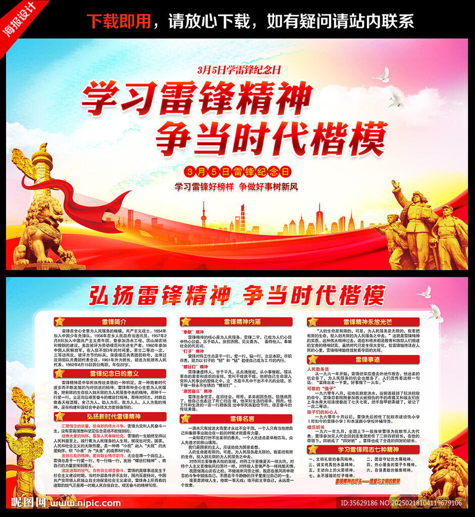 雷锋精神