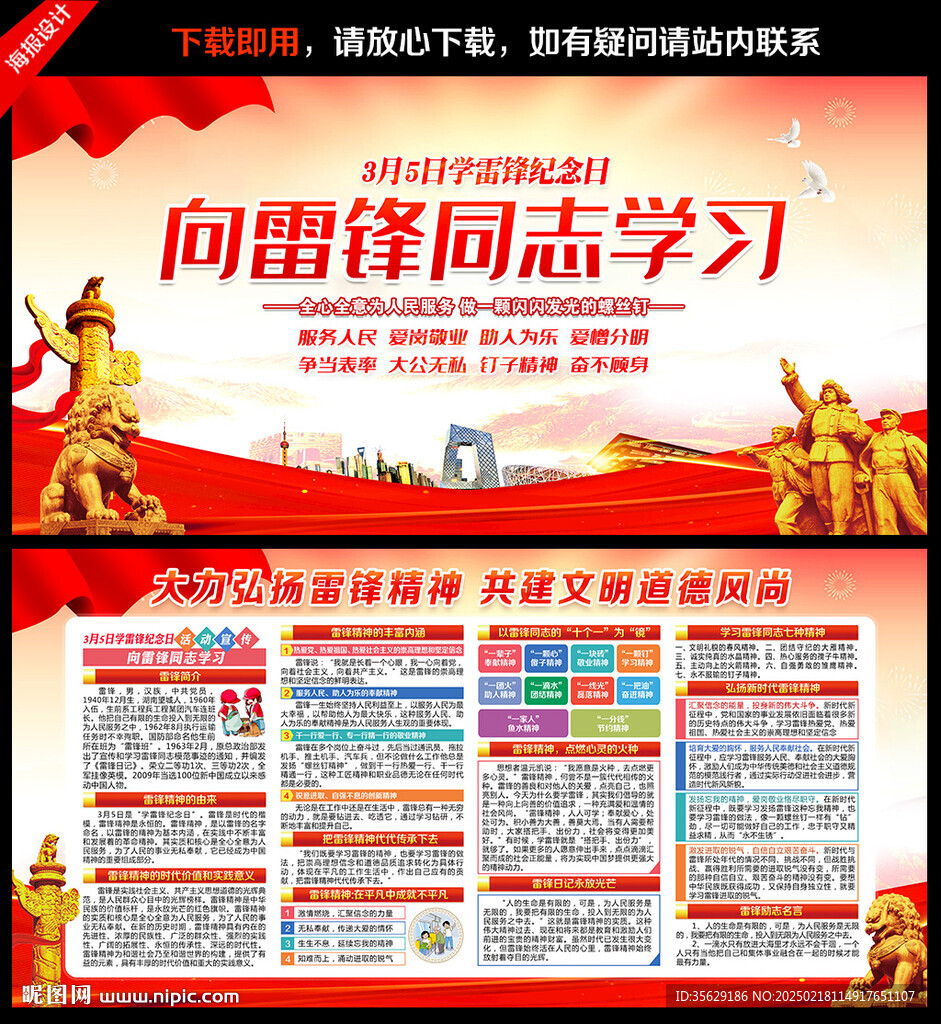 学雷锋树新风