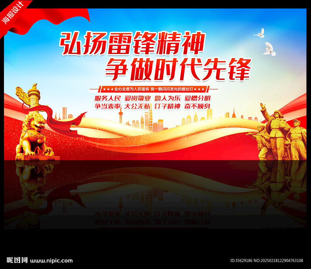 学雷锋海报
