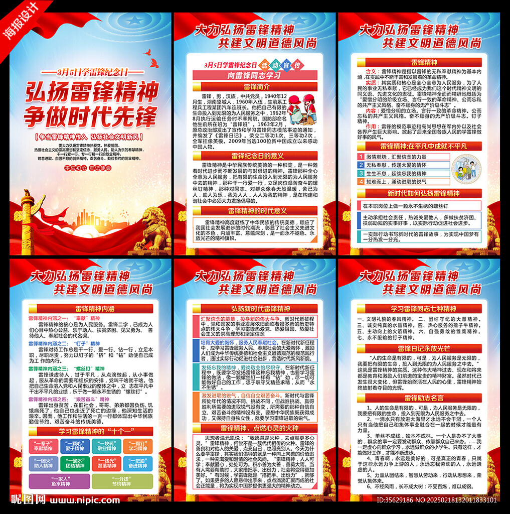 弘扬雷锋精神