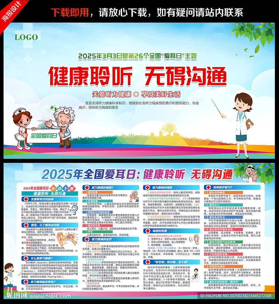 健康聆听 无碍沟通