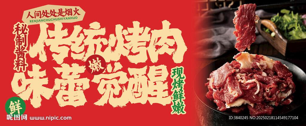 烤肉灯箱海报