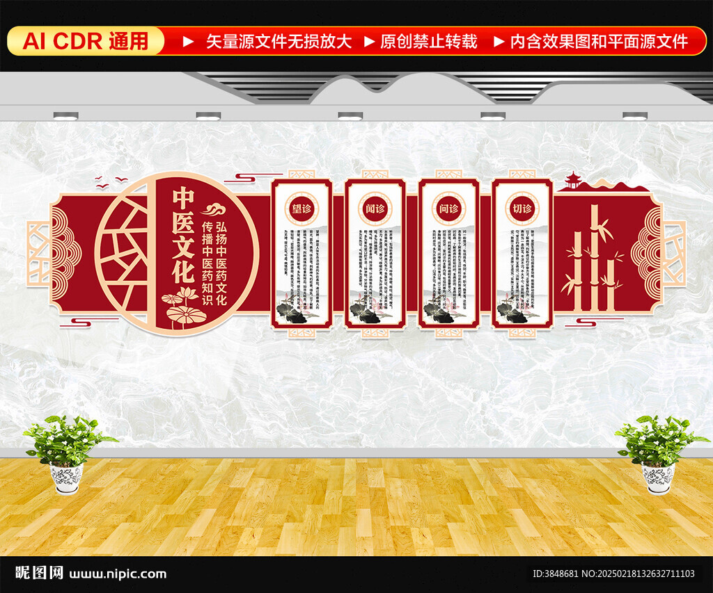 中医文化墙