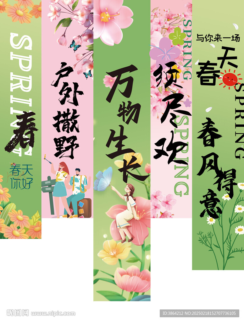  春天挂布