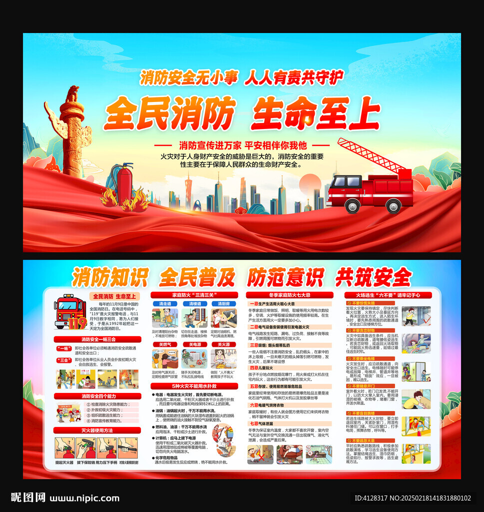 消防安全