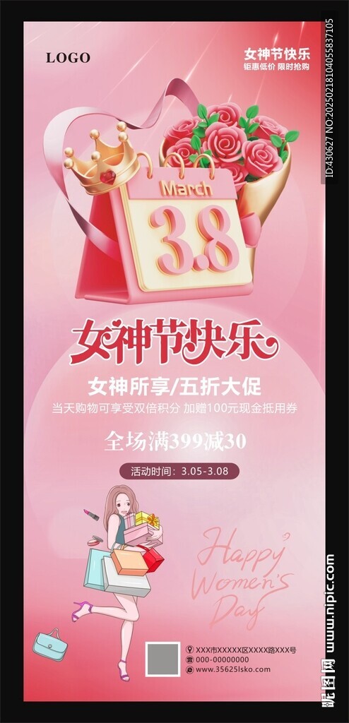 三八女神节