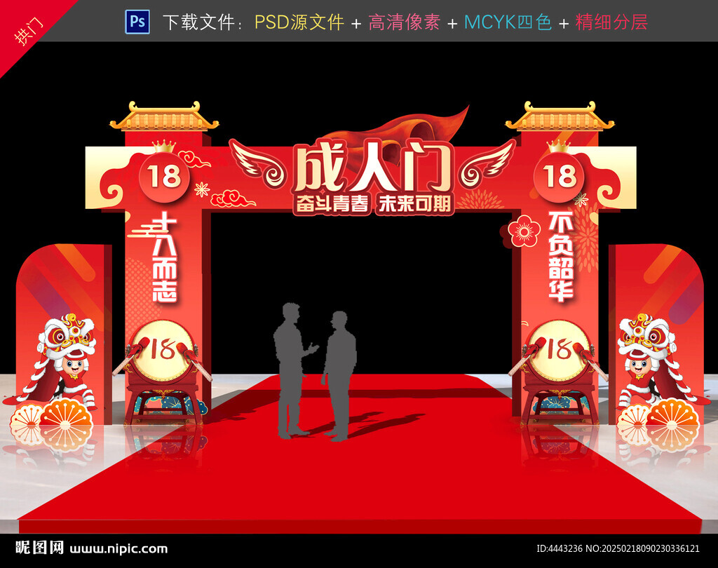 成人门