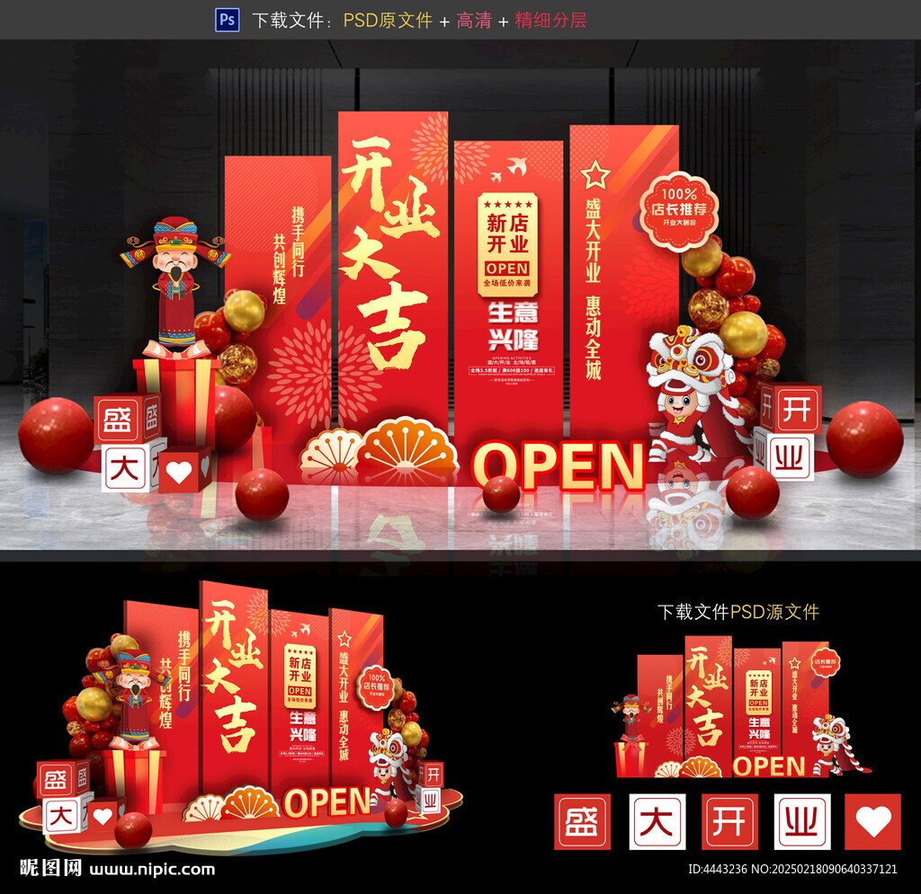 开业布置