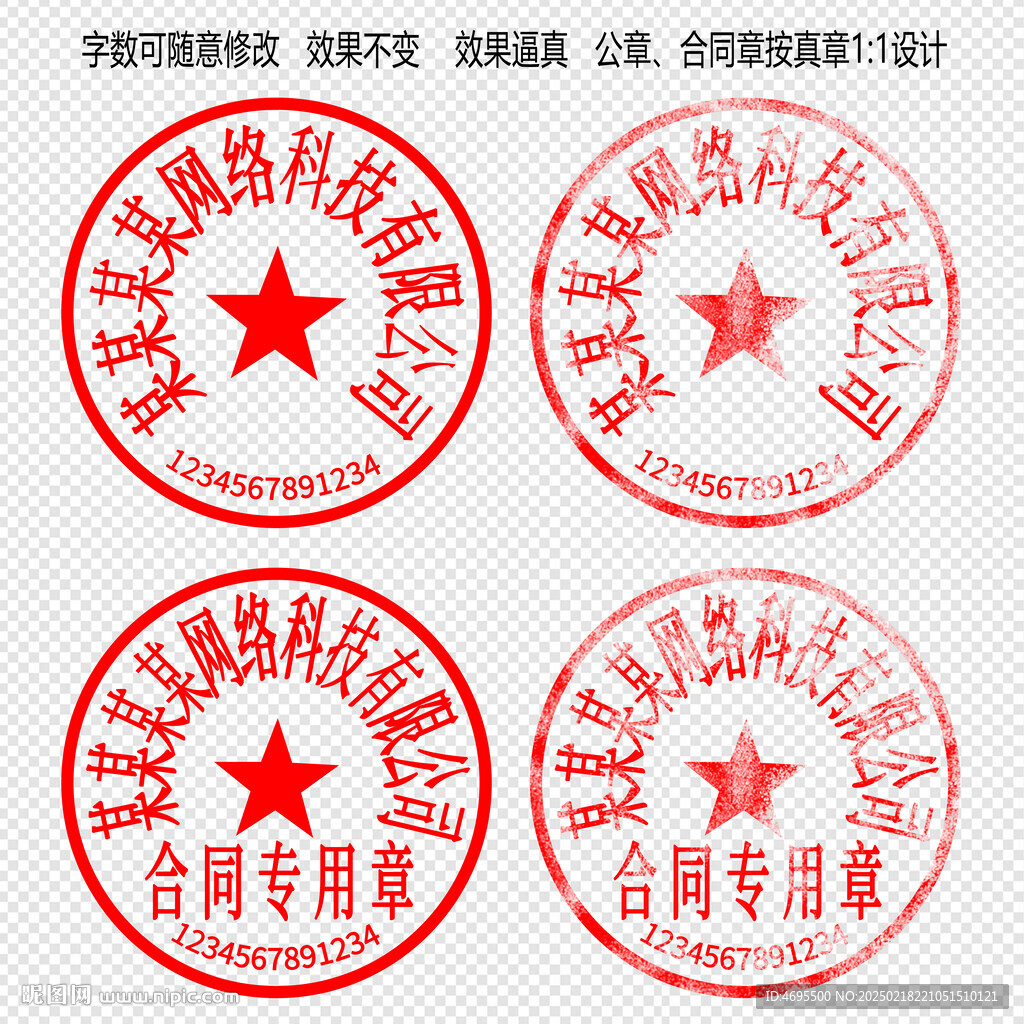 公章 合同章