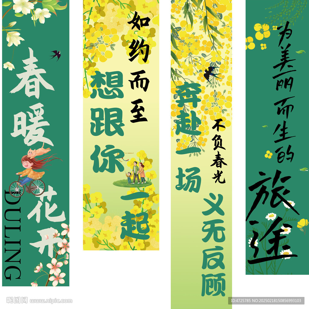 春天条挂布