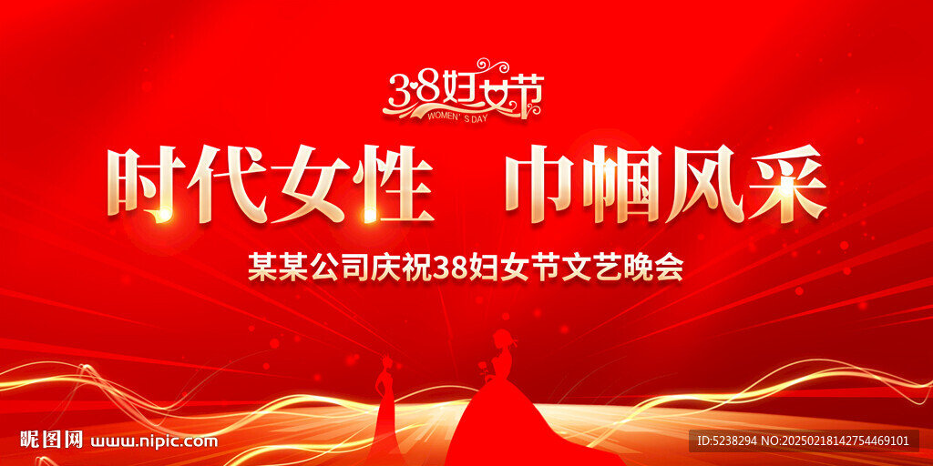 38妇女节