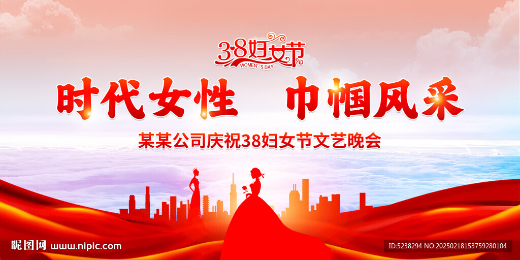 38妇女节晚会