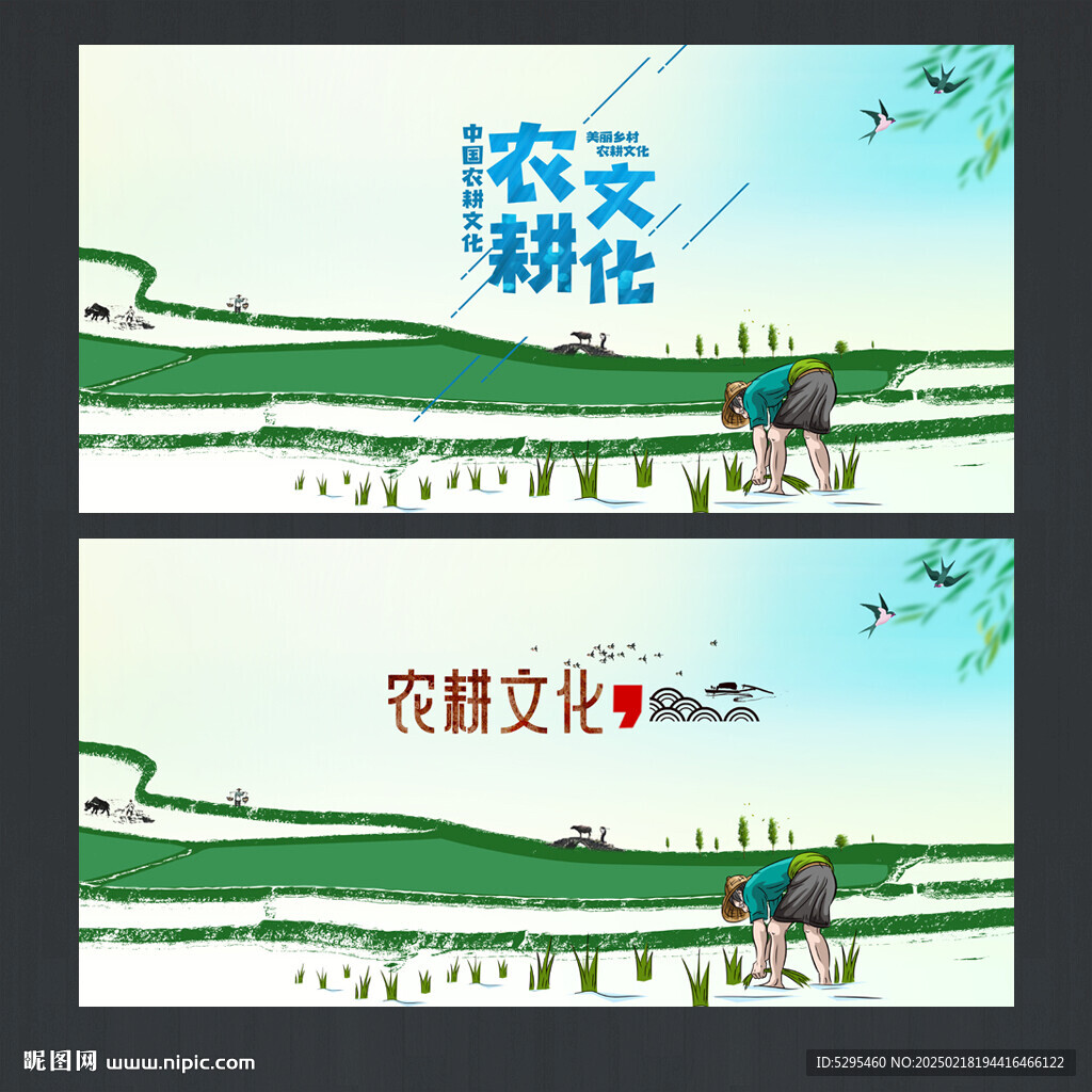 农耕