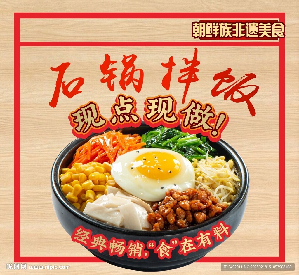 拌饭海报