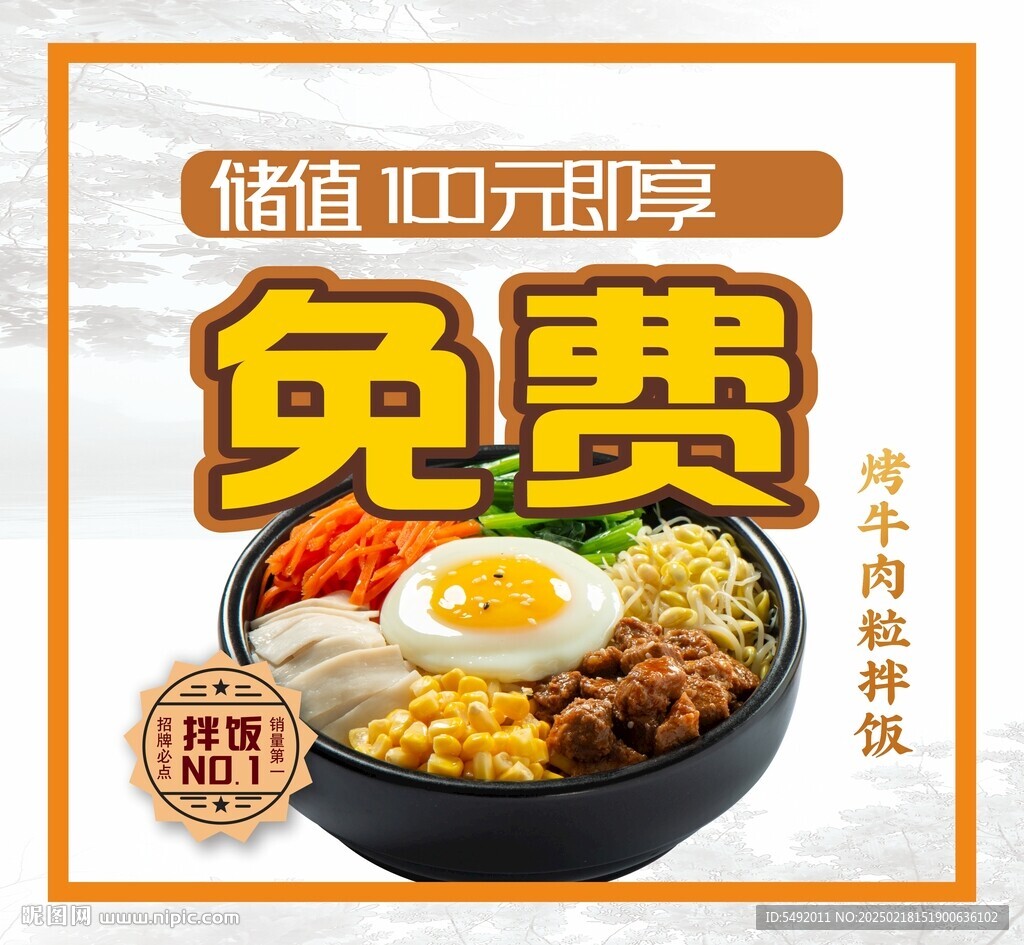拌饭海报