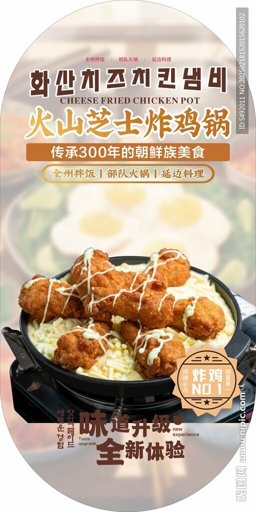 拌饭吊旗