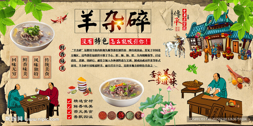 羊杂碎