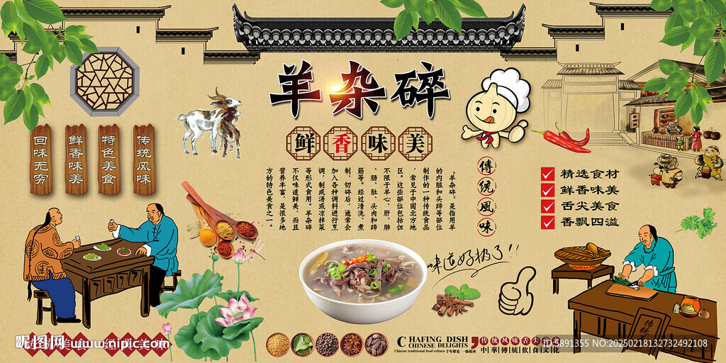 羊杂碎