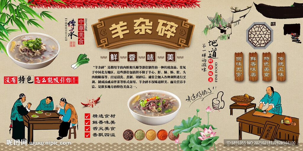 羊杂碎