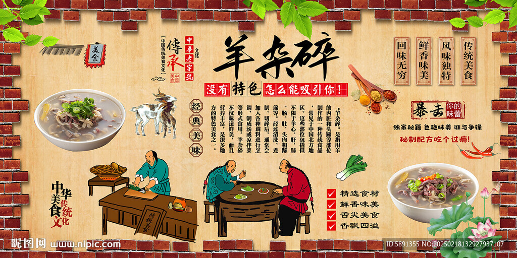 羊杂碎