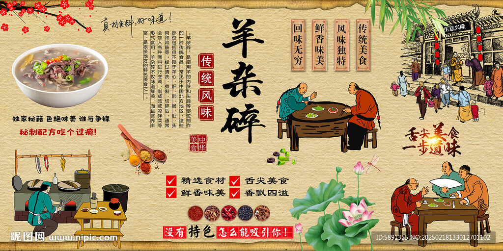 羊杂碎