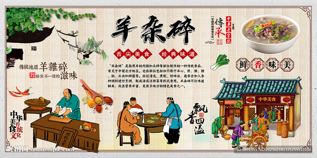 羊杂碎
