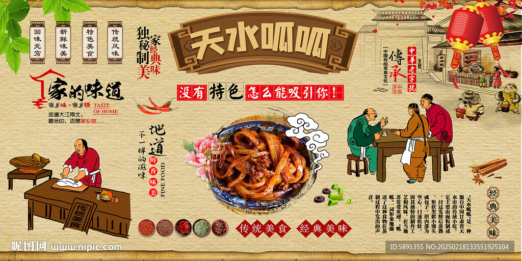 天水呱呱