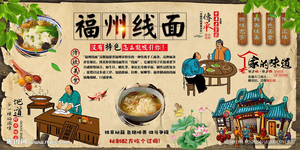 福州线面