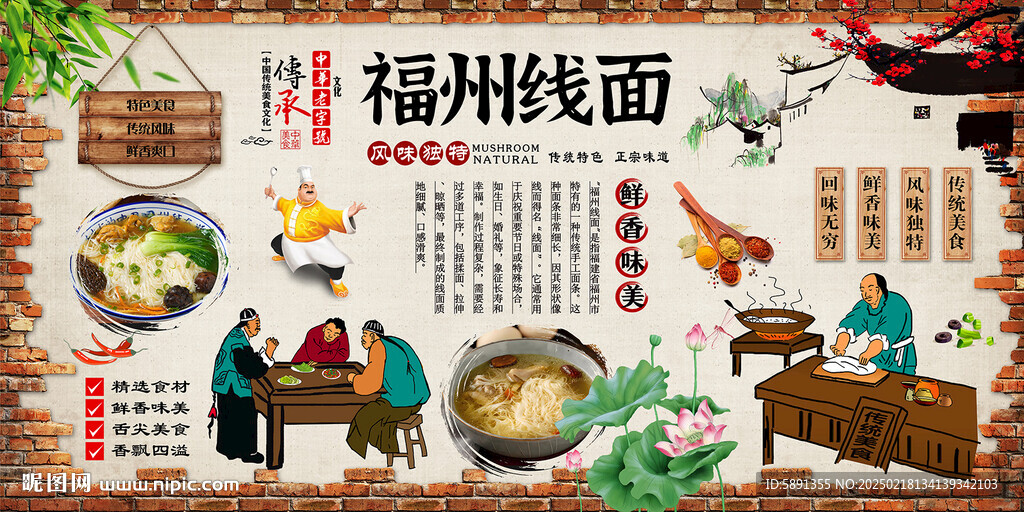 福州线面