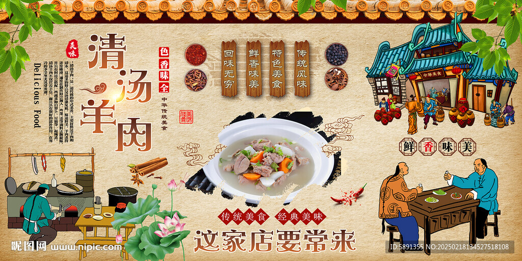 清汤羊肉