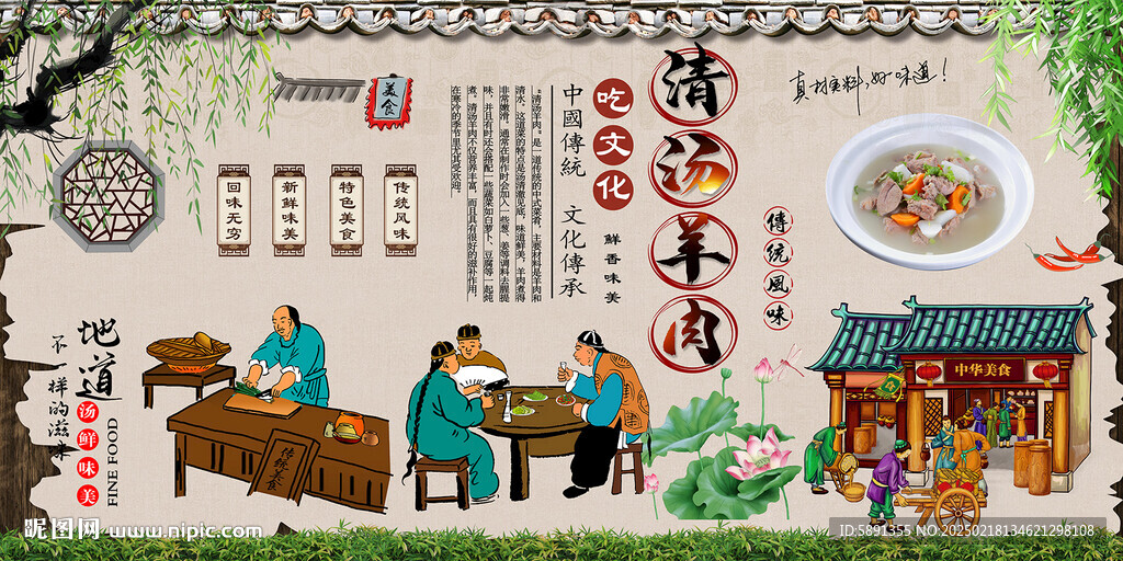 清汤羊肉