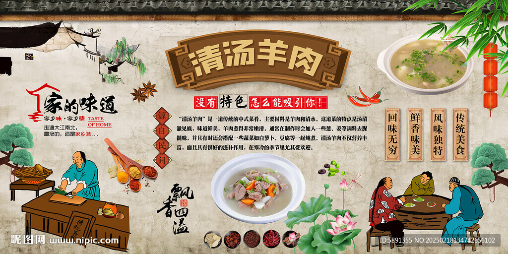 清汤羊肉