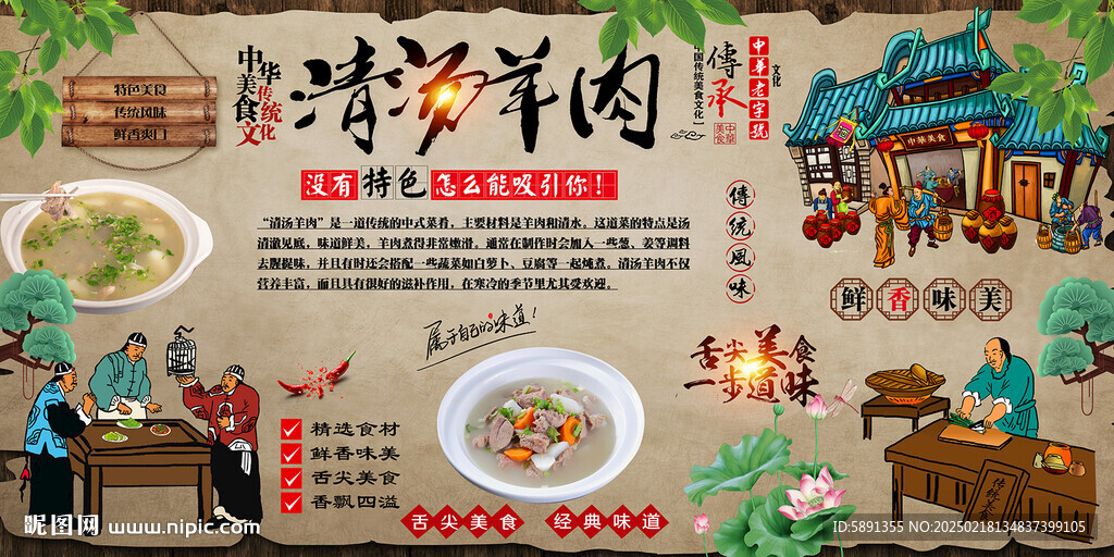 清汤羊肉
