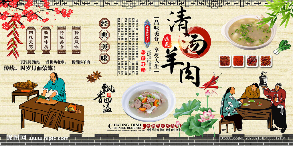清汤羊肉