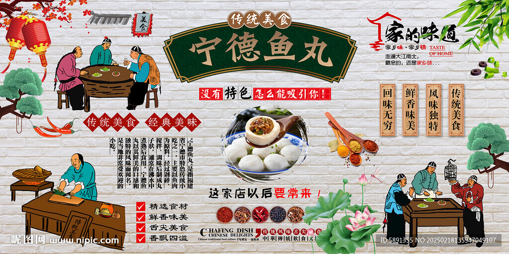 宁德鱼丸