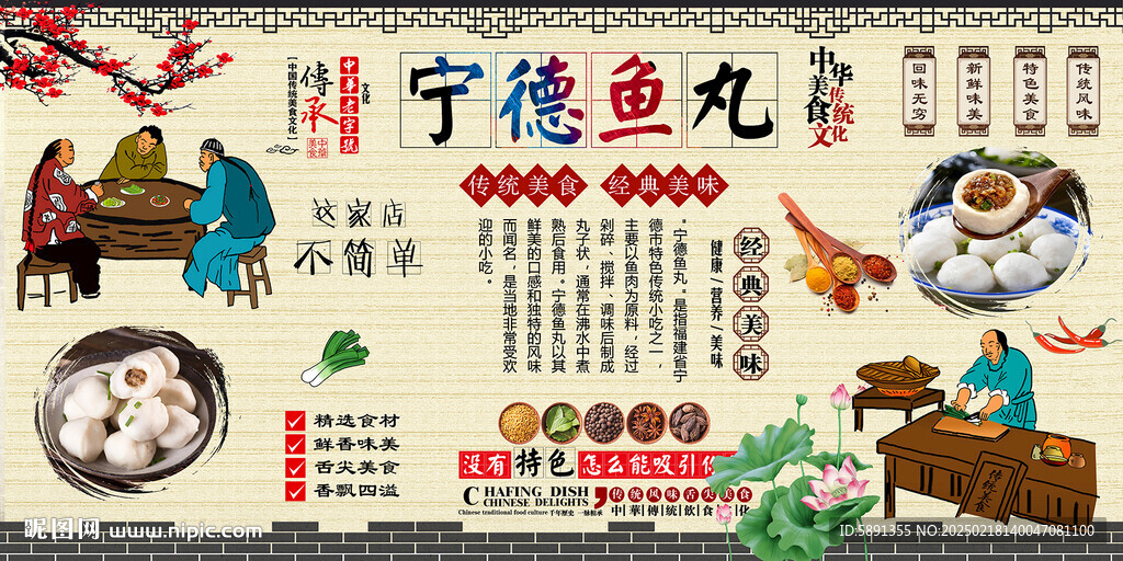 宁德鱼丸